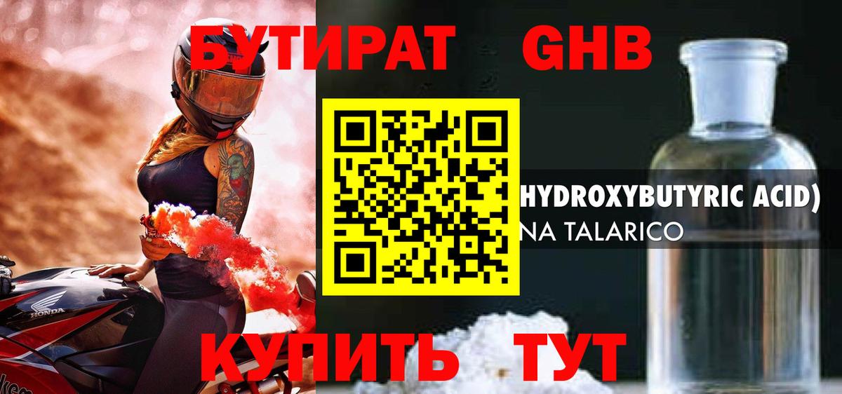 Бутират бутандиол  Вход с VPN  Бутират  Ноябрьск 