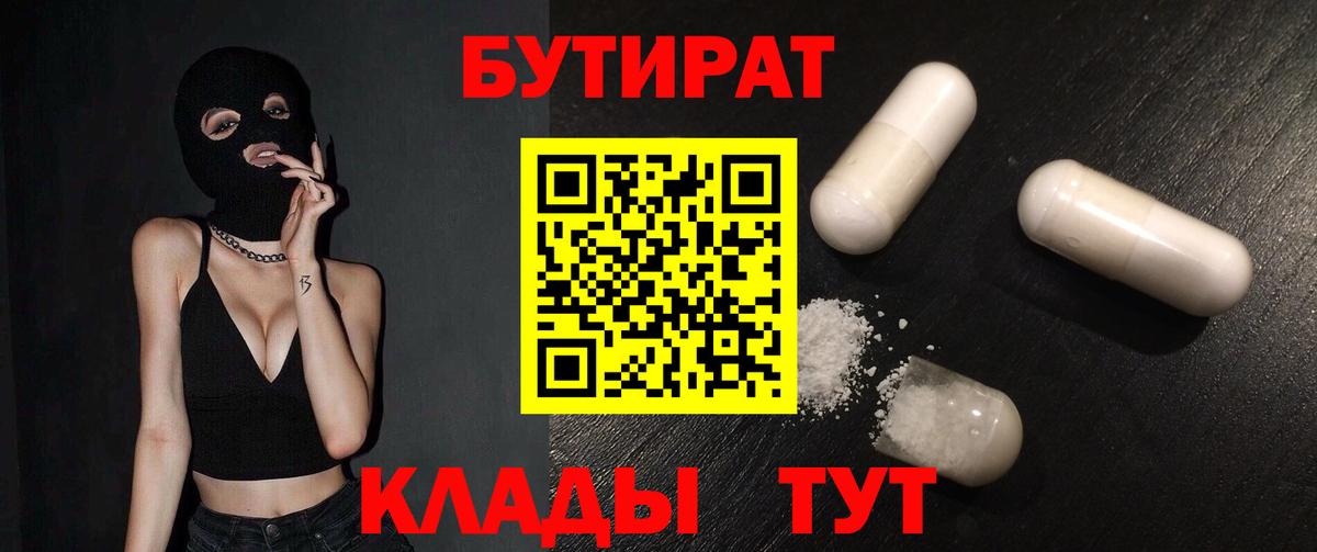 Бутират буратино  Бутират  Ноябрьск 