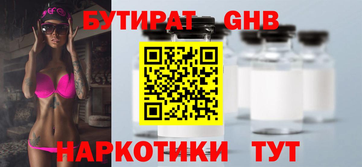 БУТИРАТ BDO 33% Ноябрьск