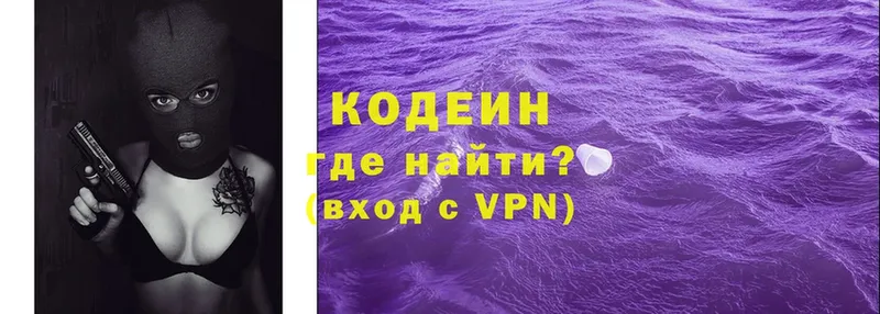 Кодеин Purple Drank  Ноябрьск 