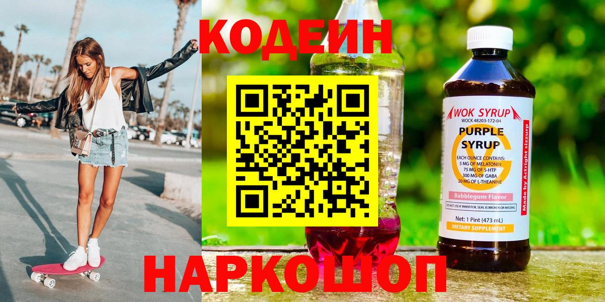 Кодеиновый сироп Lean напиток Lean (лин) Ноябрьск
