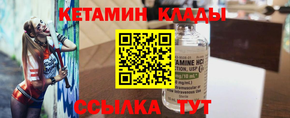 Кетамин ketamine Ноябрьск