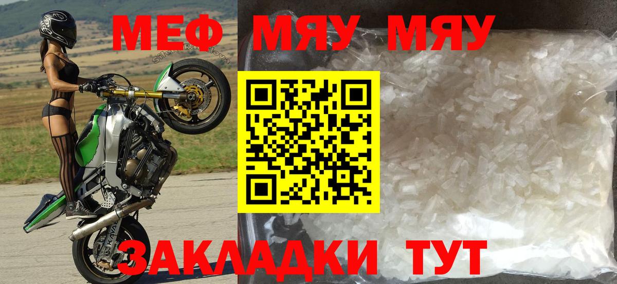 где продают наркотики  Мефедрон  Ноябрьск  МЯУ-МЯУ 4 MMC 