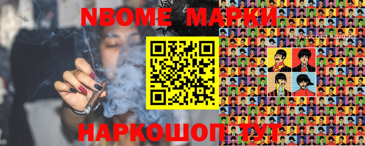 Наркотические марки 1,8мг Ноябрьск