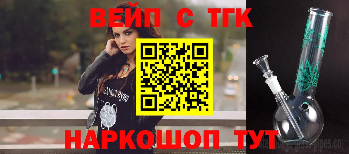 наркота  ТГК вейп с тгк  Вход с VPN  Ноябрьск 